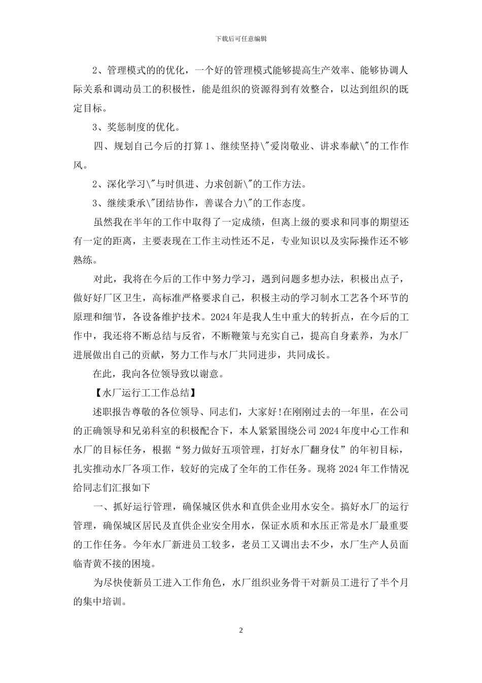 水厂运行工工作总结_第2页