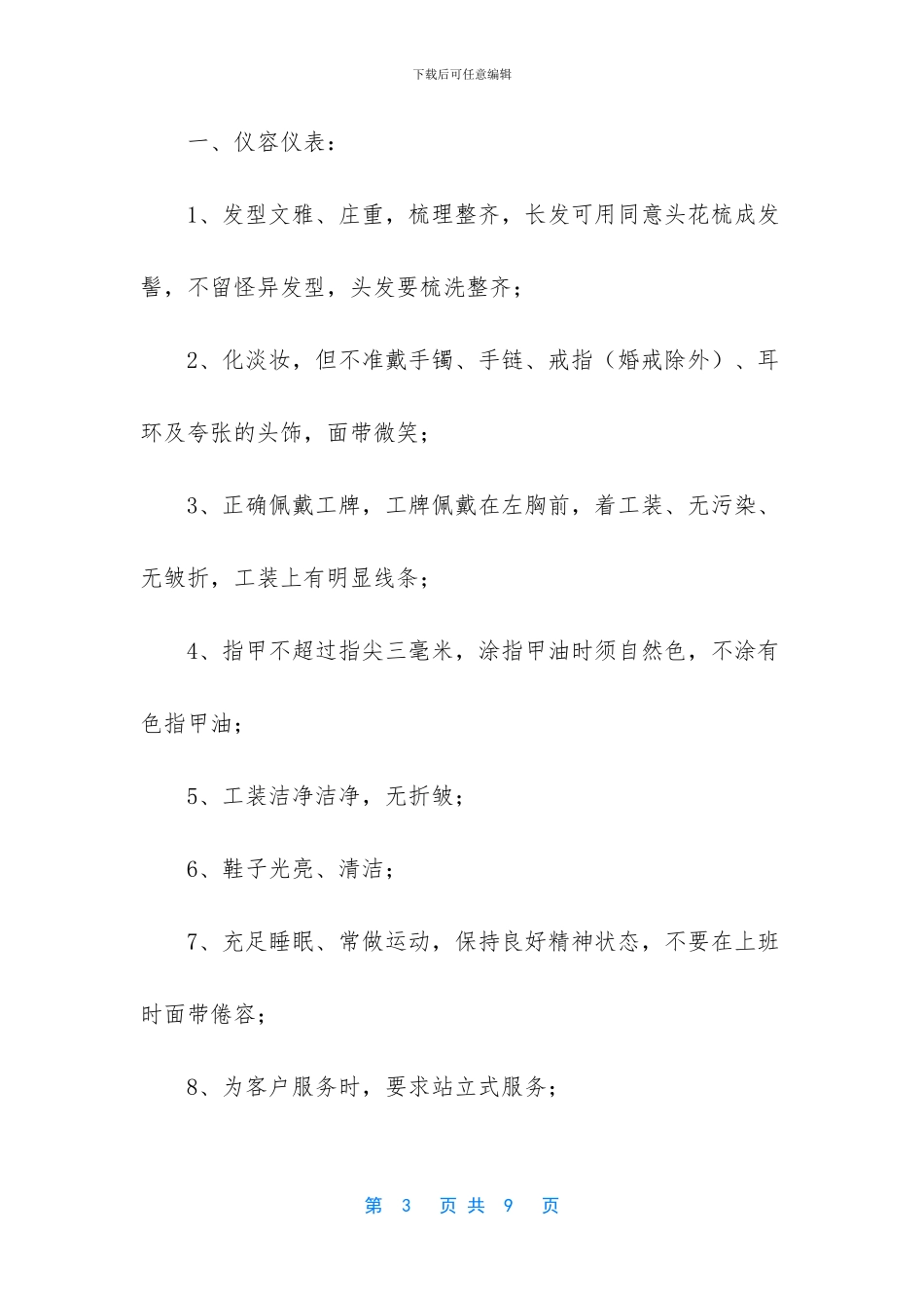 水吧岗位职责及卫生要求_第3页