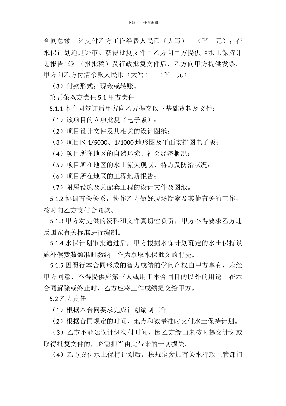 水土保持方案报告技术服务合同_第3页