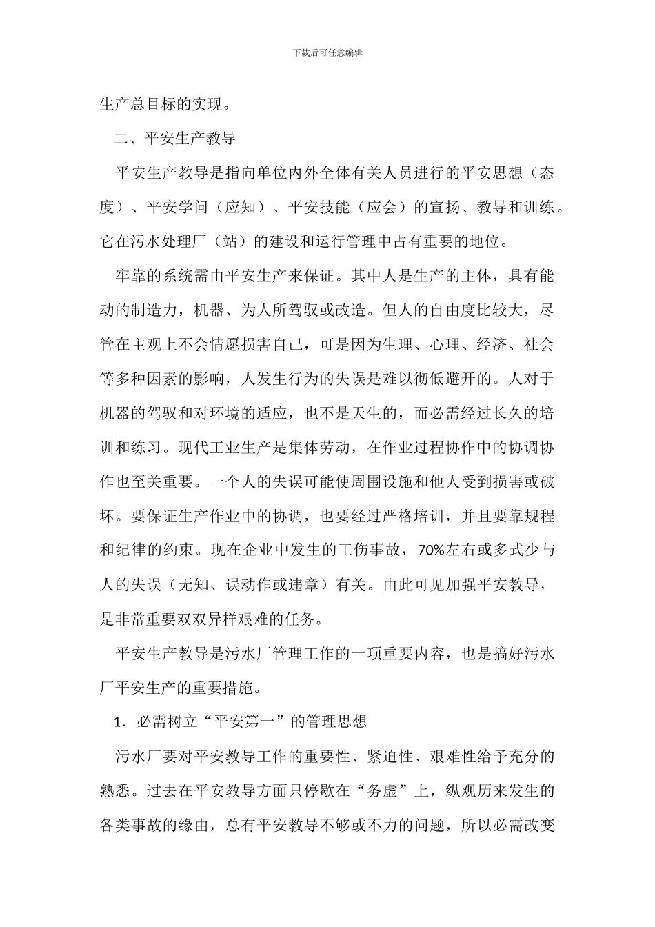 水处理厂站安全操作管理制度_第2页