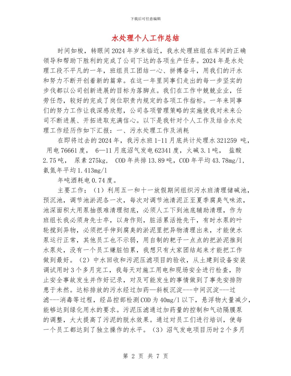 水处理个人工作总结_第2页