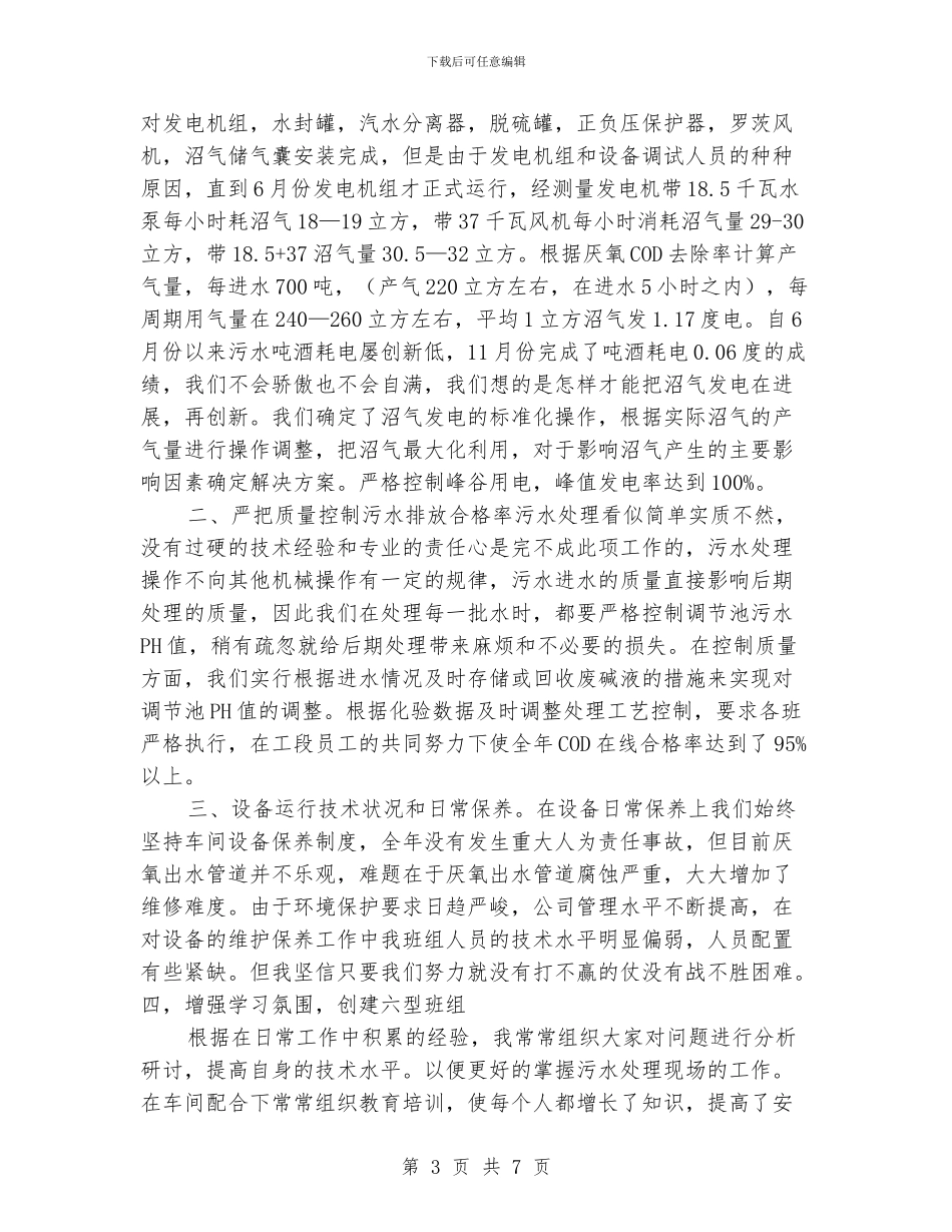 水处理个人工作总结_第3页