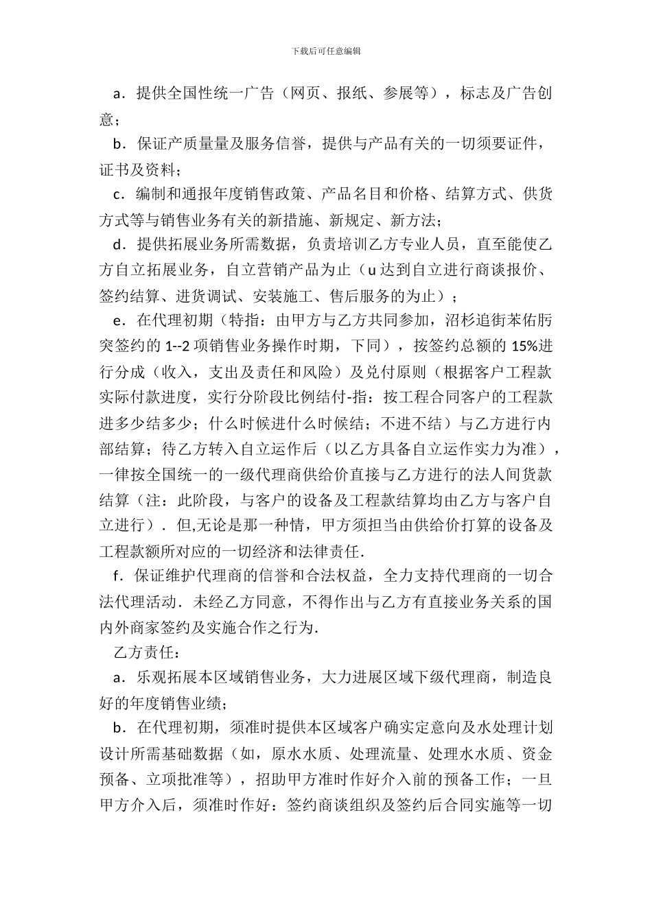 水处理设备销售业务代理合同_第3页