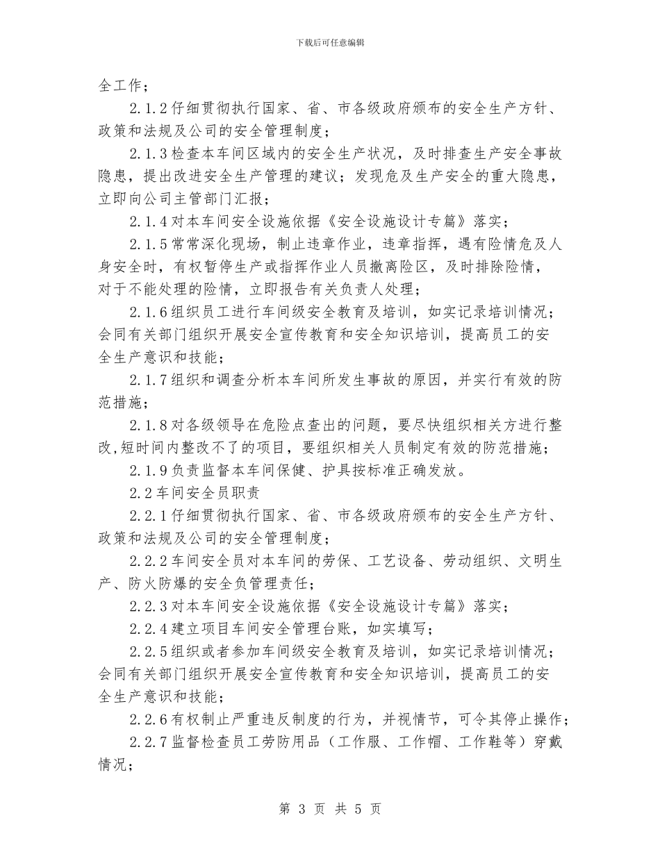 水处理车间安全工作计划_第3页