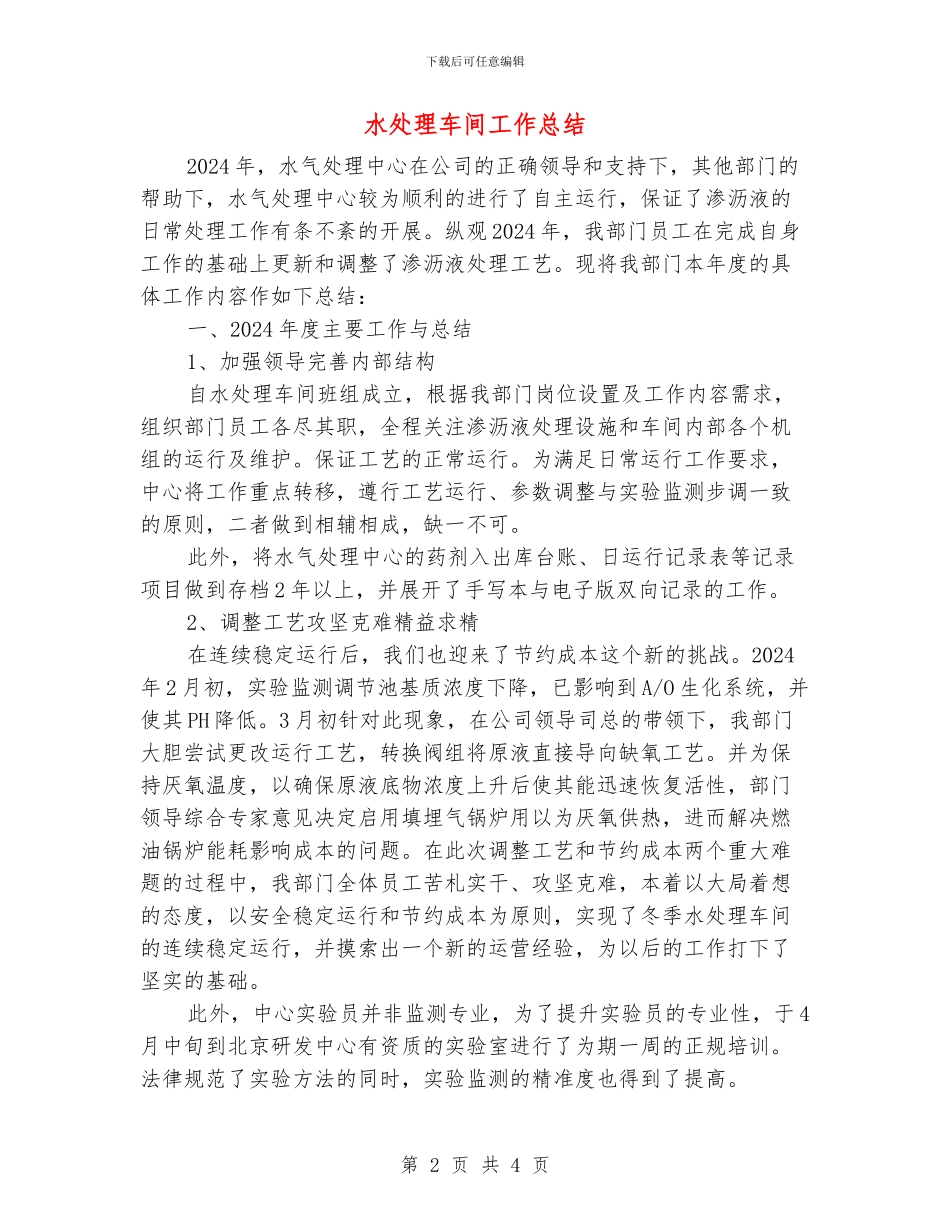 水处理车间工作总结_第2页