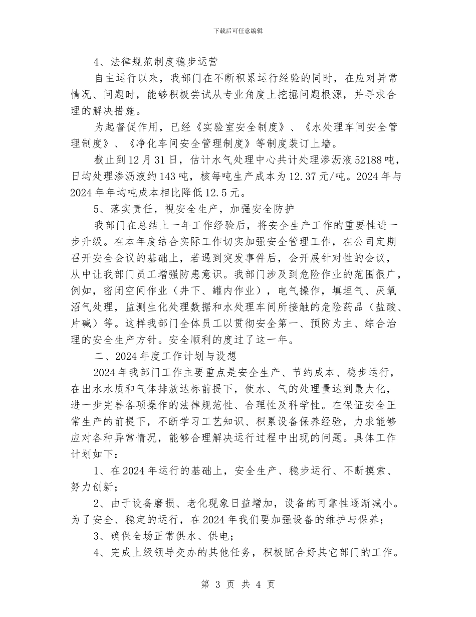 水处理车间工作总结_第3页