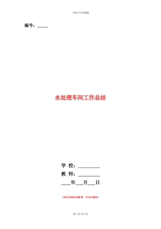 水处理车间工作总结