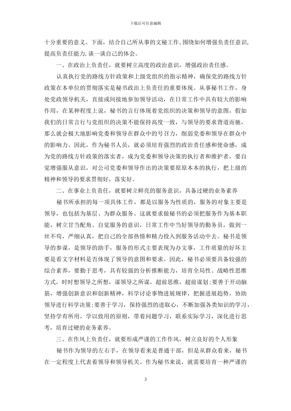 水务工作人员作风建设心得体会_第3页