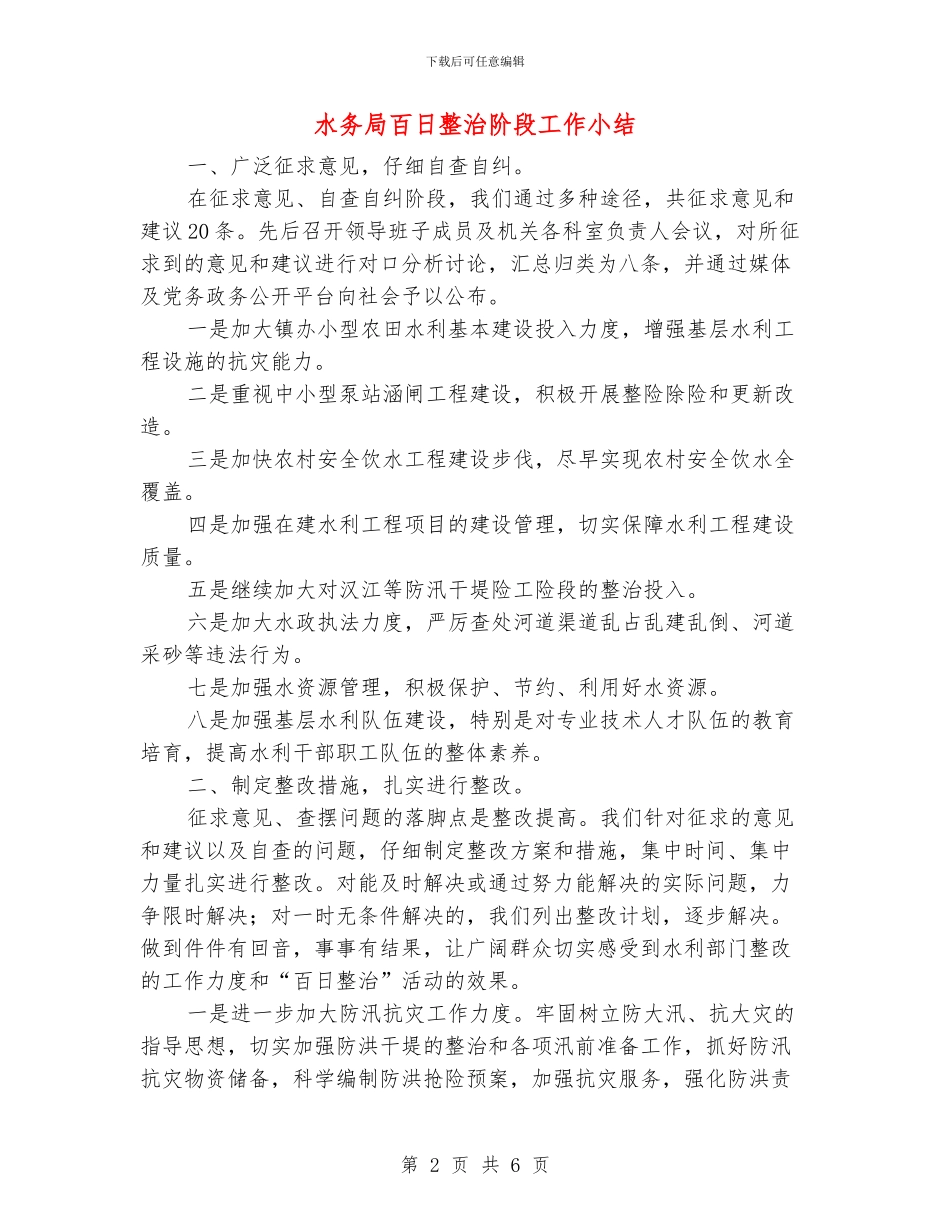 水务局百日整治阶段工作小结_第2页