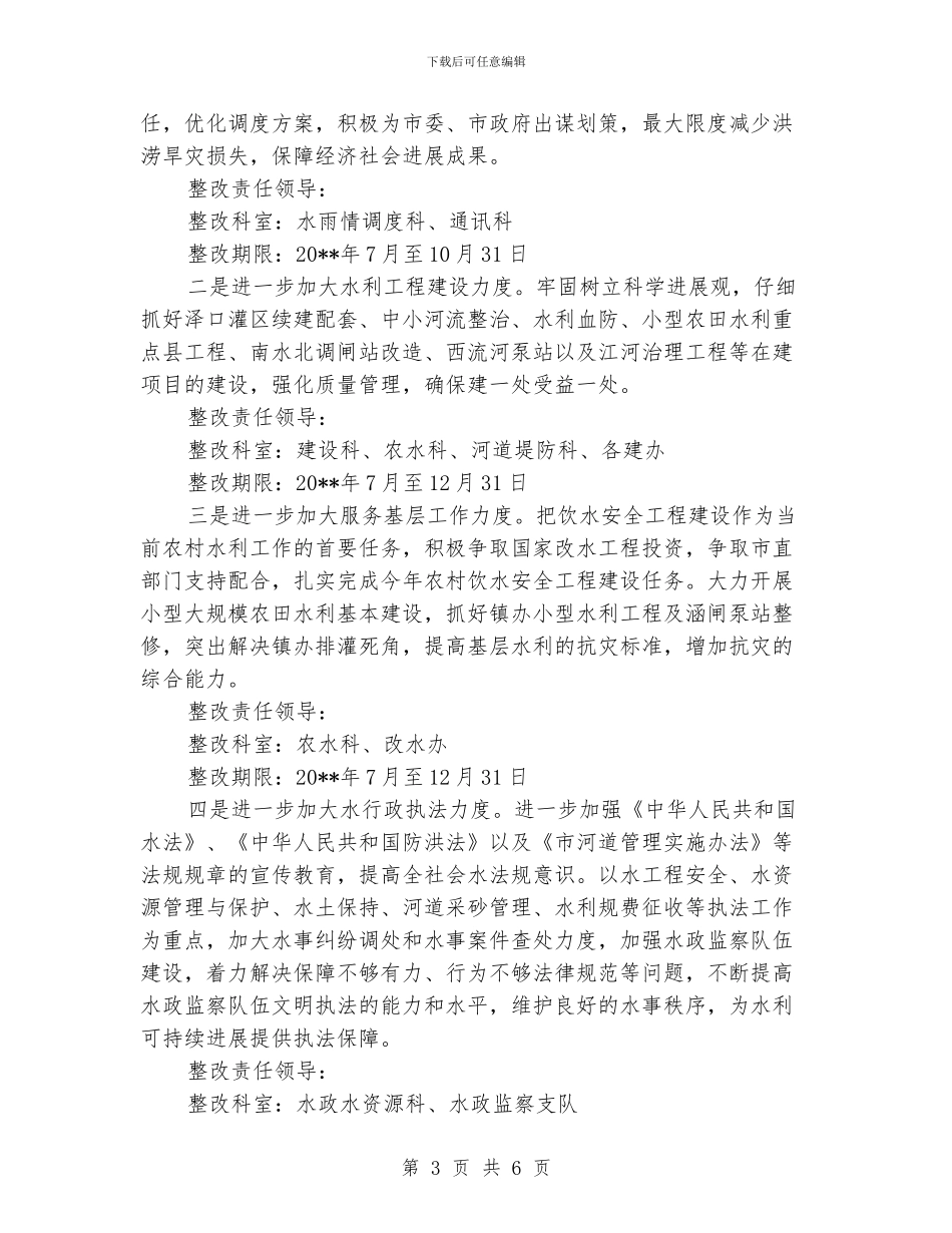 水务局百日整治阶段工作小结_第3页