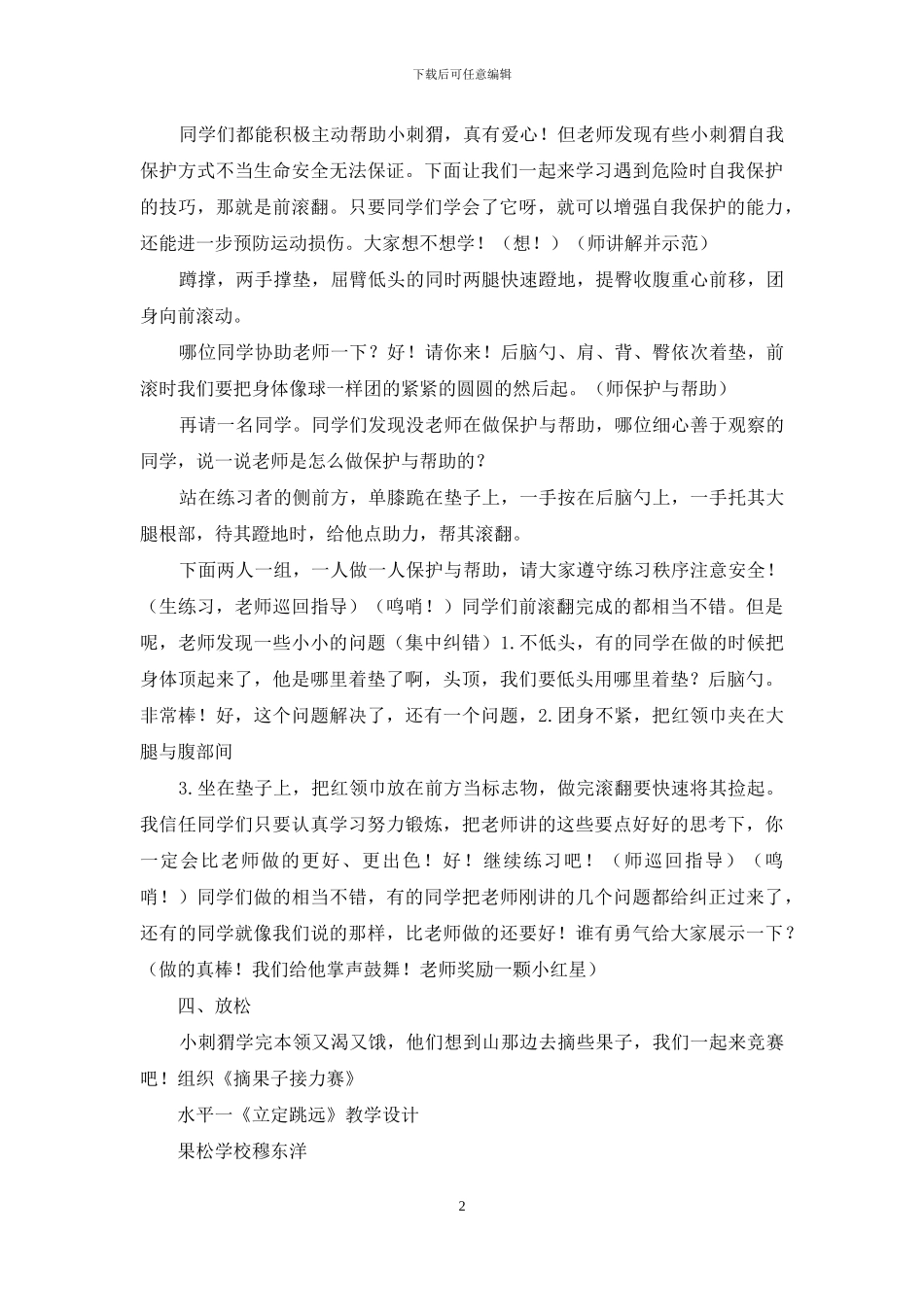 水平一教学设计_第2页