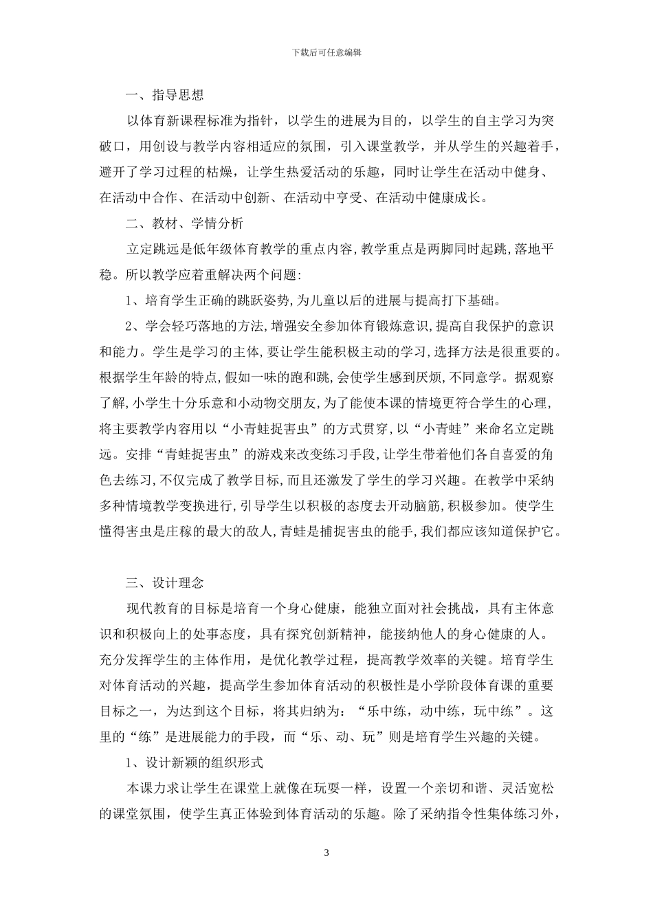 水平一教学设计_第3页