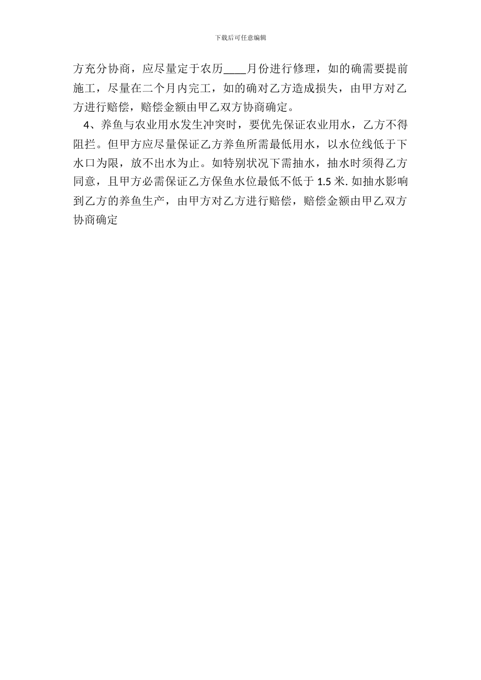 水库养殖承包合同标准范本_第3页