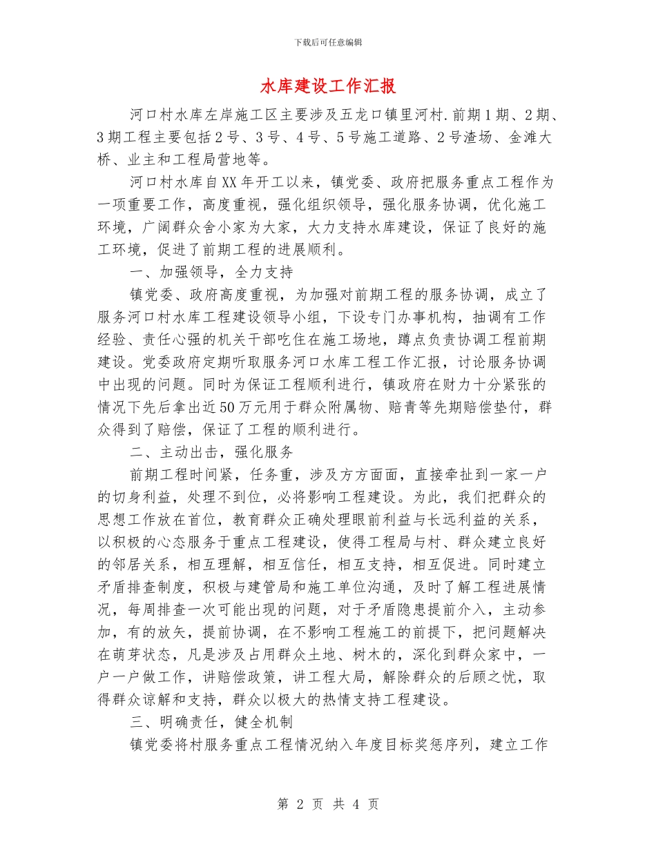 水库建设工作汇报_第2页