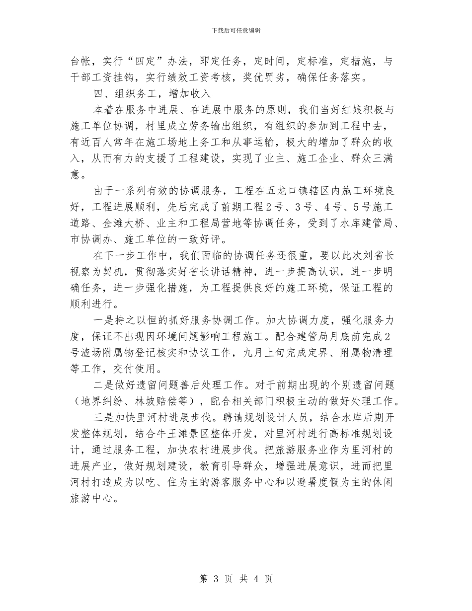 水库建设工作汇报_第3页