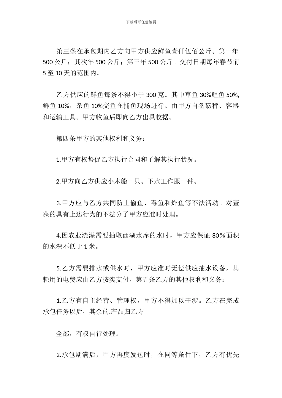 水库承包合同范本_第3页