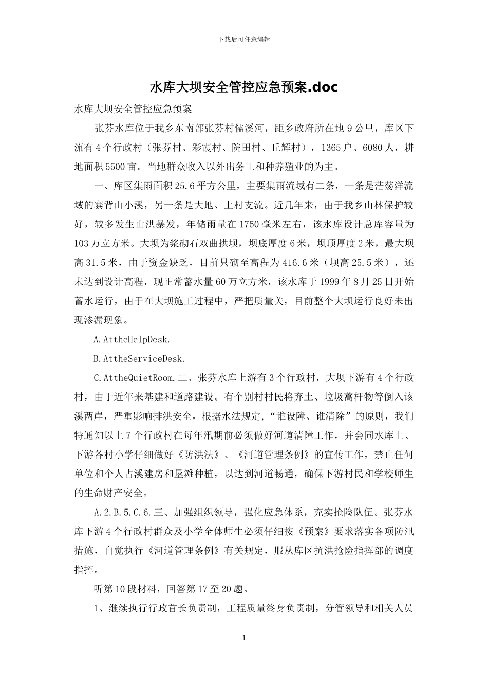 水库大坝安全管控应急预案_第1页