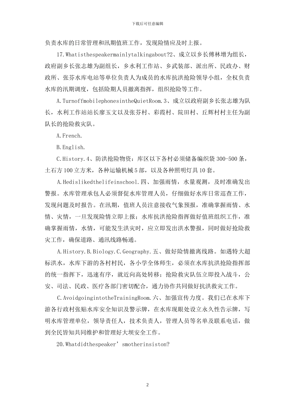 水库大坝安全管控应急预案_第2页