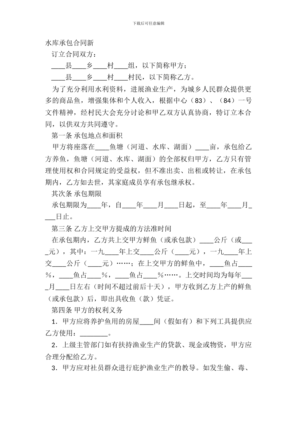 水库承包合同新_第2页