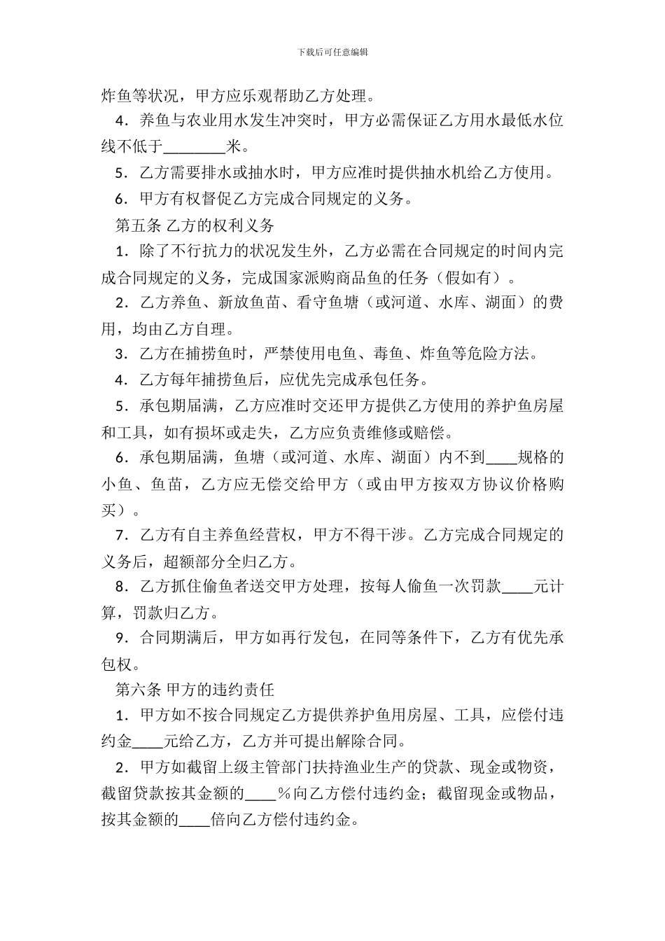 水库承包合同新_第3页