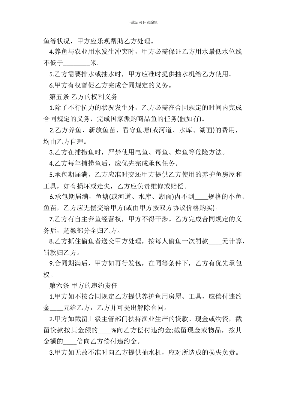 水库承包租赁合同书_第3页