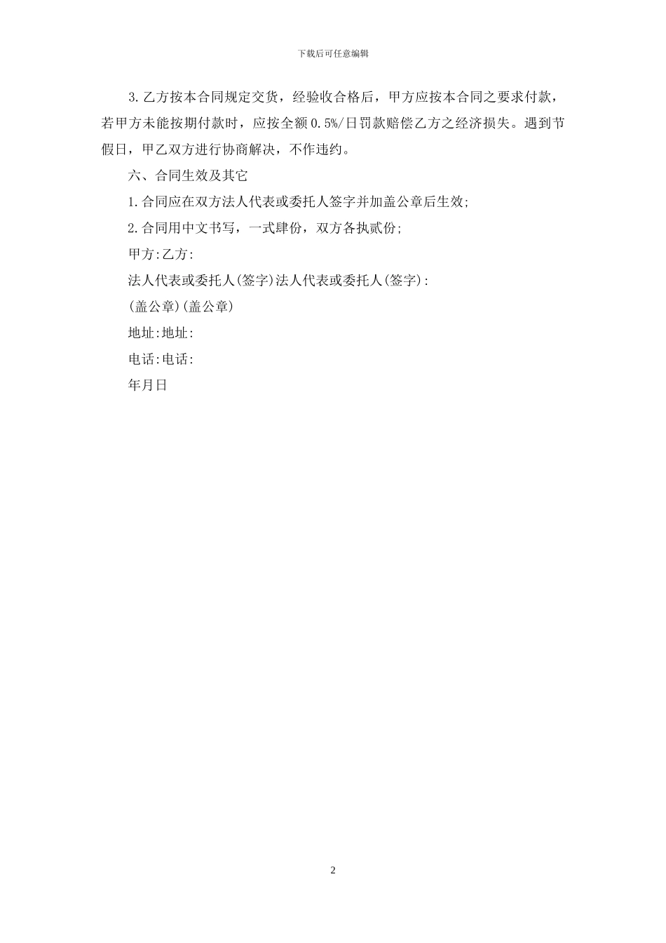 水控设备销售合同范本_第2页