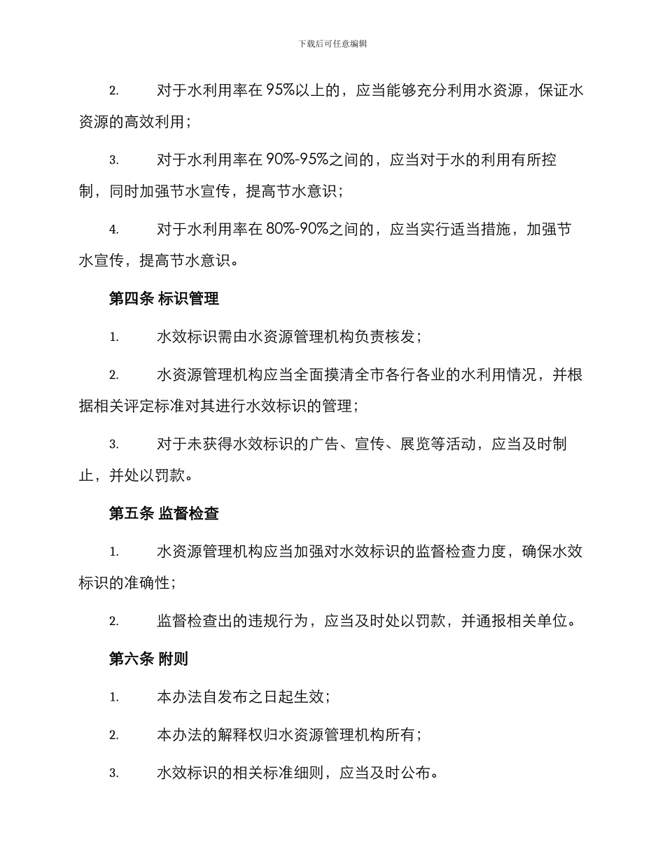 水效标识管理办法_第2页