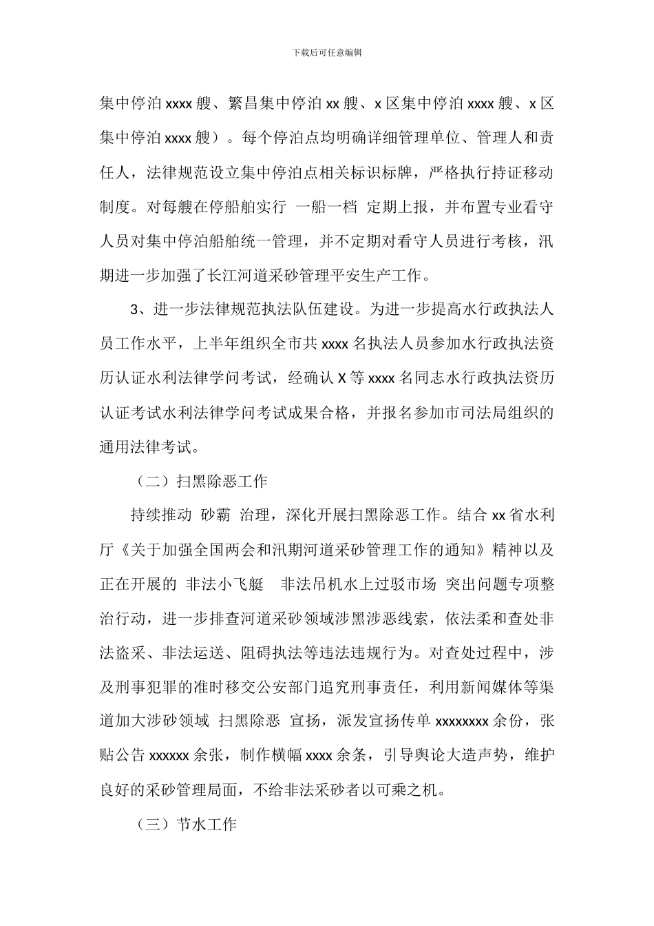 水政水资源科上半年工作总结及下半年工作计划_第2页