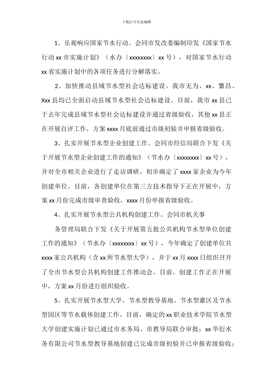 水政水资源科上半年工作总结及下半年工作计划_第3页