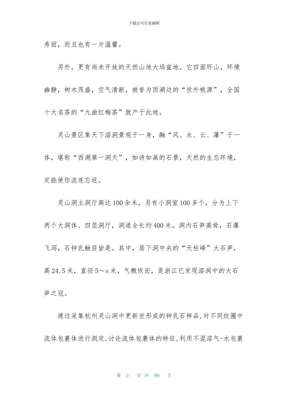 水文地质实习报告_第2页