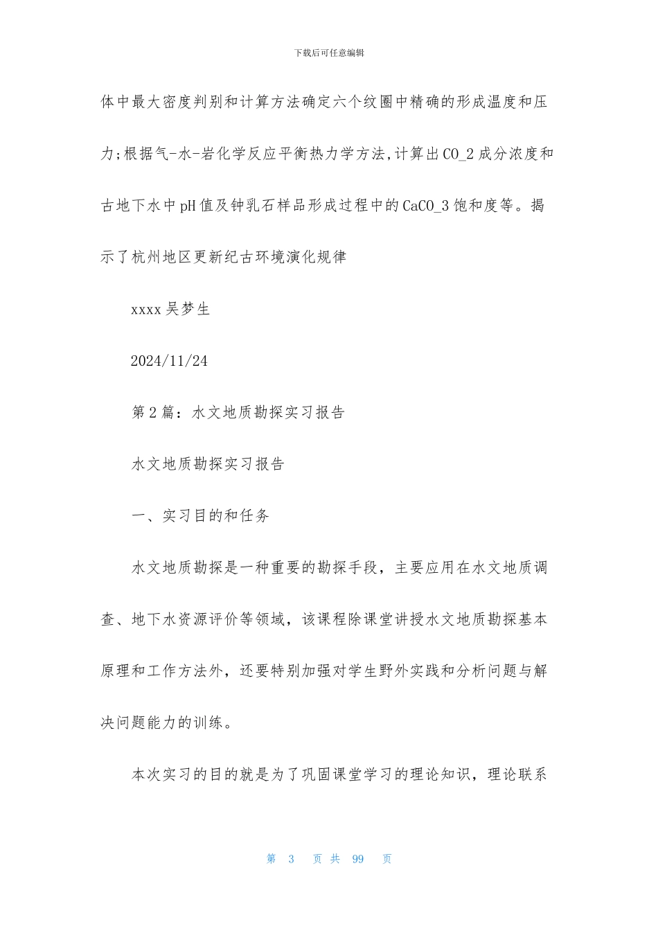 水文地质实习报告_第3页