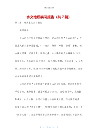 水文地质实习报告