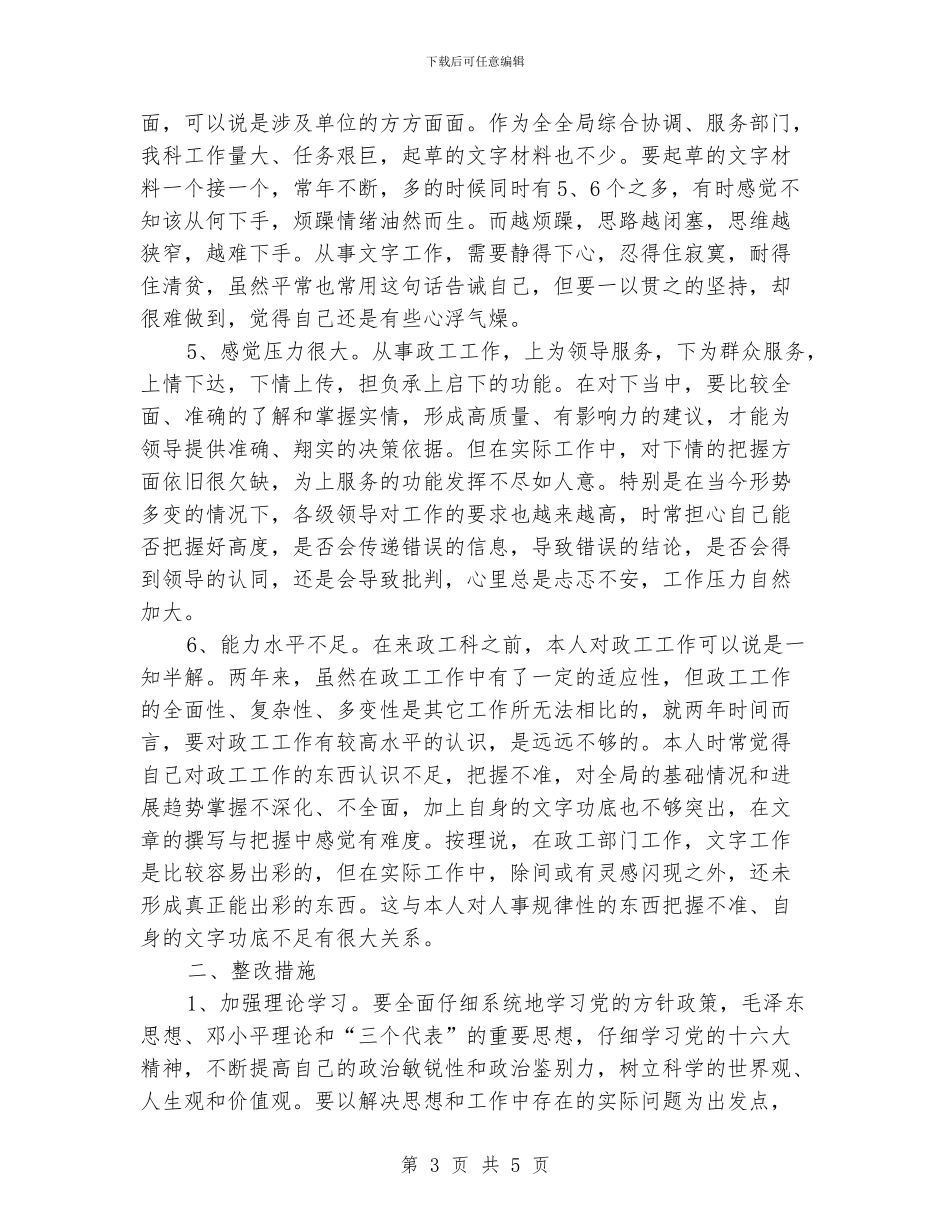 水文局个人作风年工作情况分析_第3页