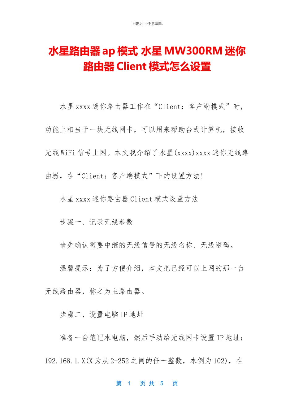 水星路由器ap模式_第1页