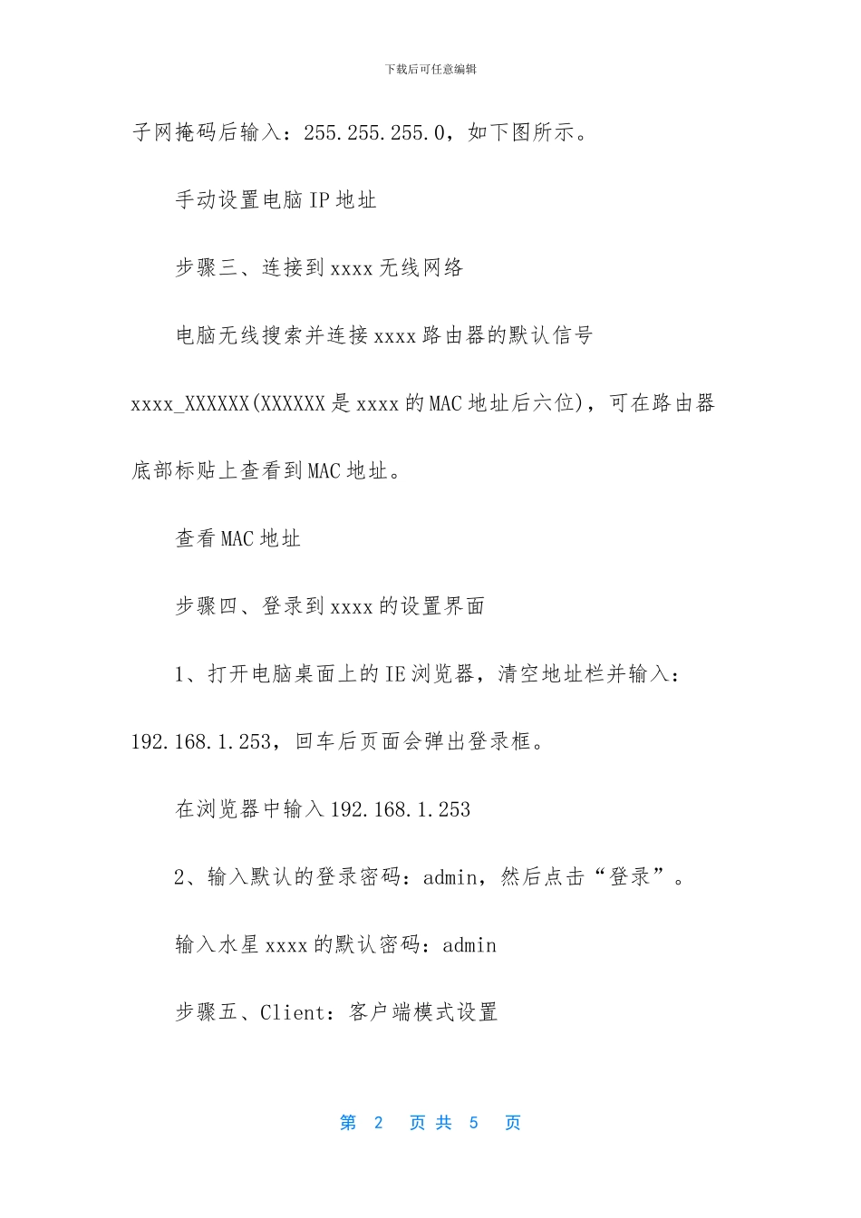 水星路由器ap模式_第2页