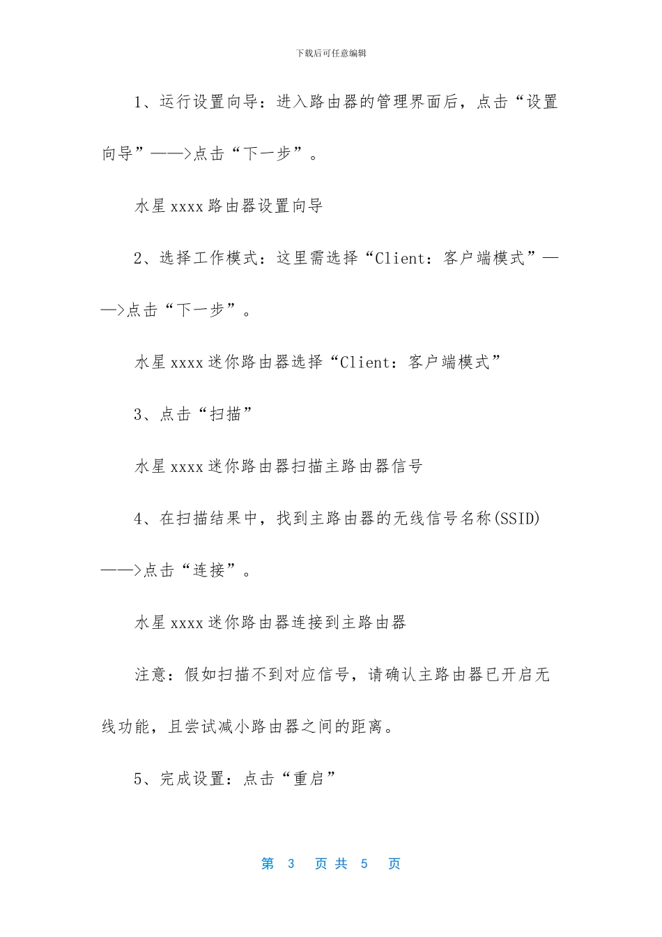 水星路由器ap模式_第3页