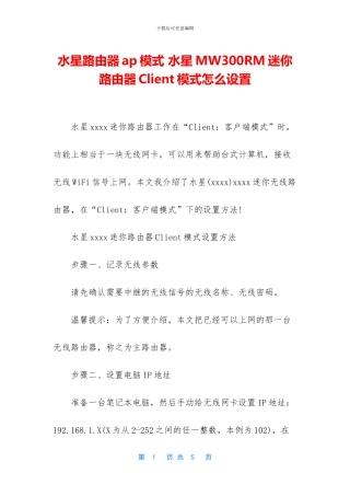 水星路由器ap模式