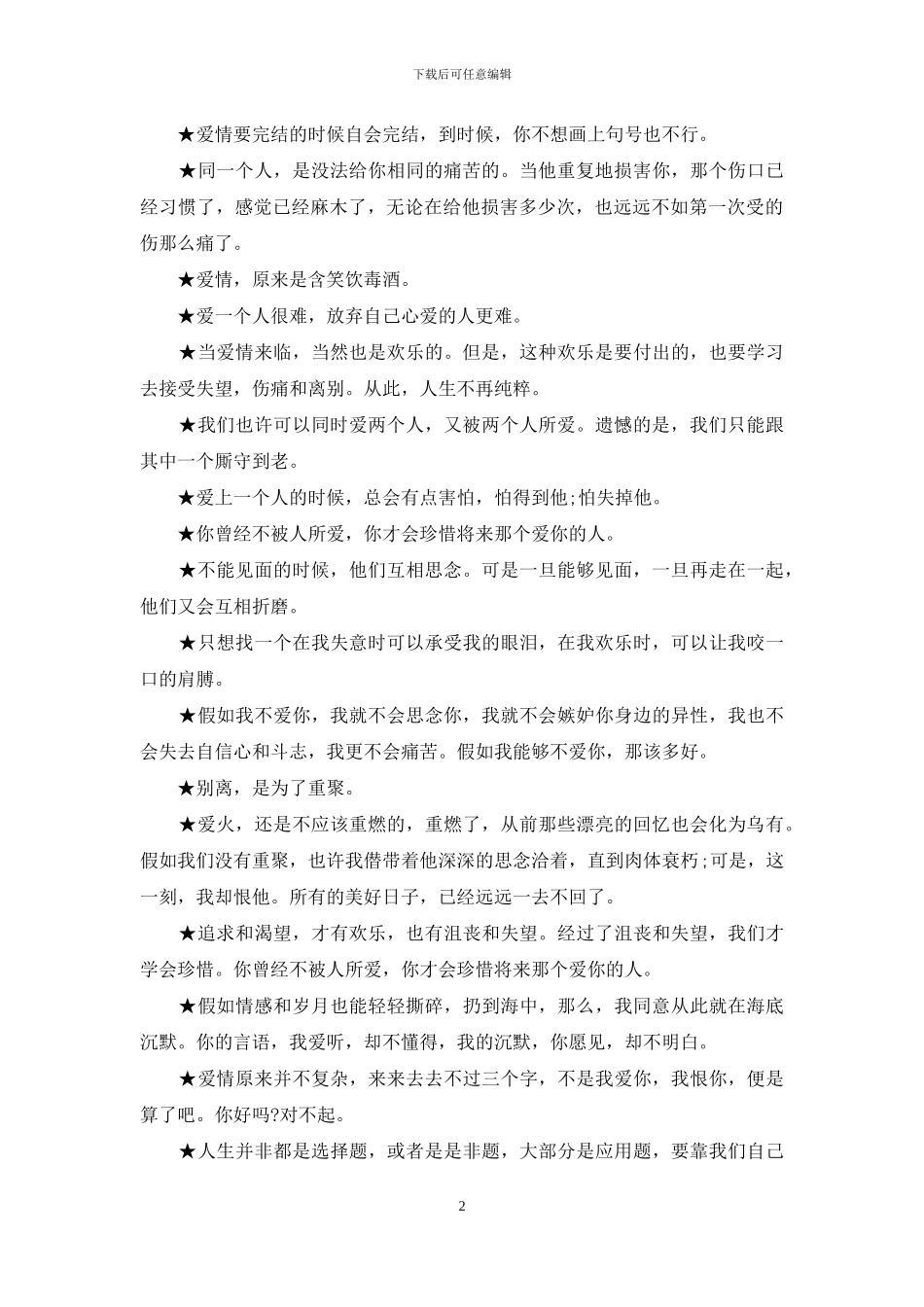 水晶之恋经典台词_第2页