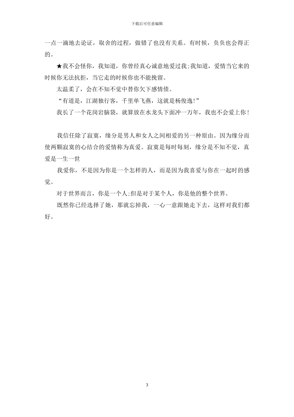 水晶之恋经典台词_第3页