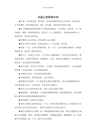 水晶之恋经典台词