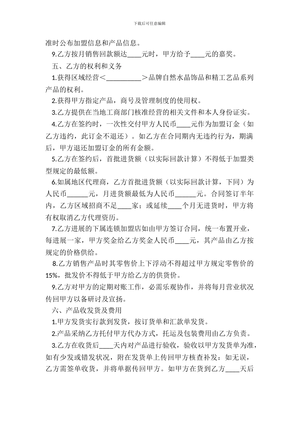 水晶工艺品销售连锁加盟合同书_第3页