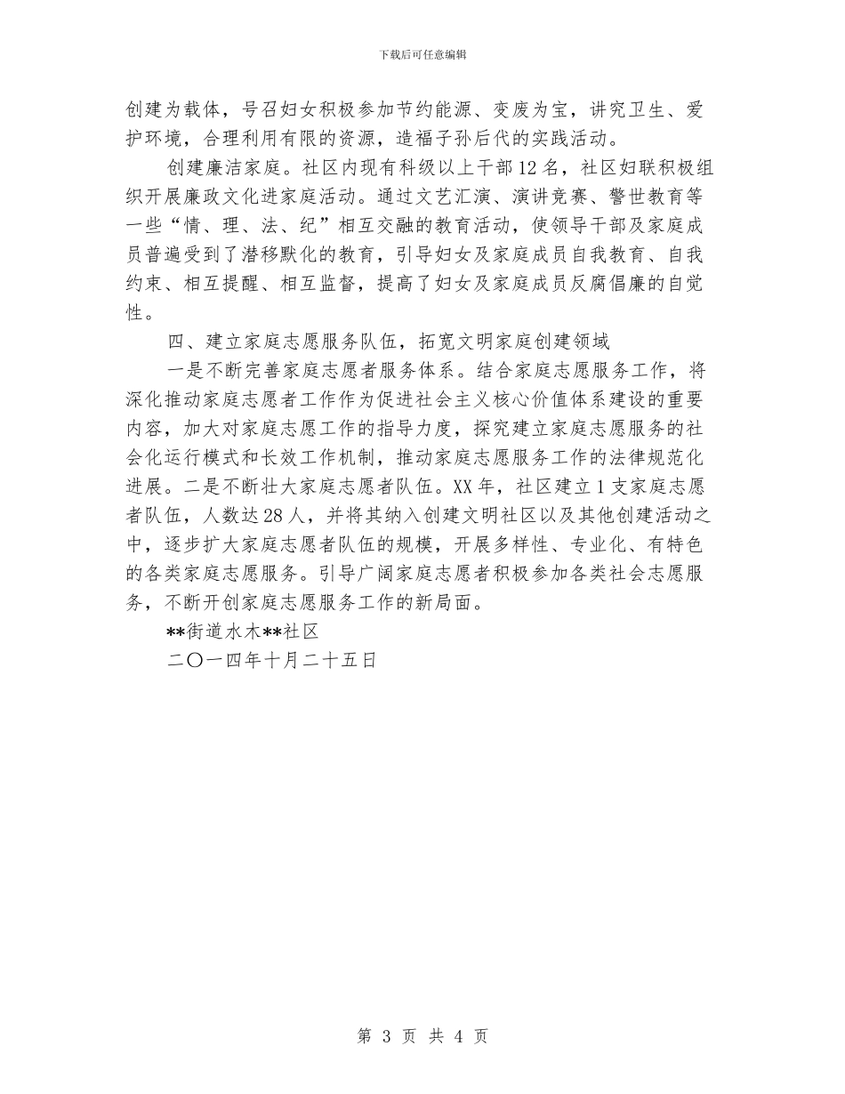 水木社区文明家庭创建活动工作总结_第3页
