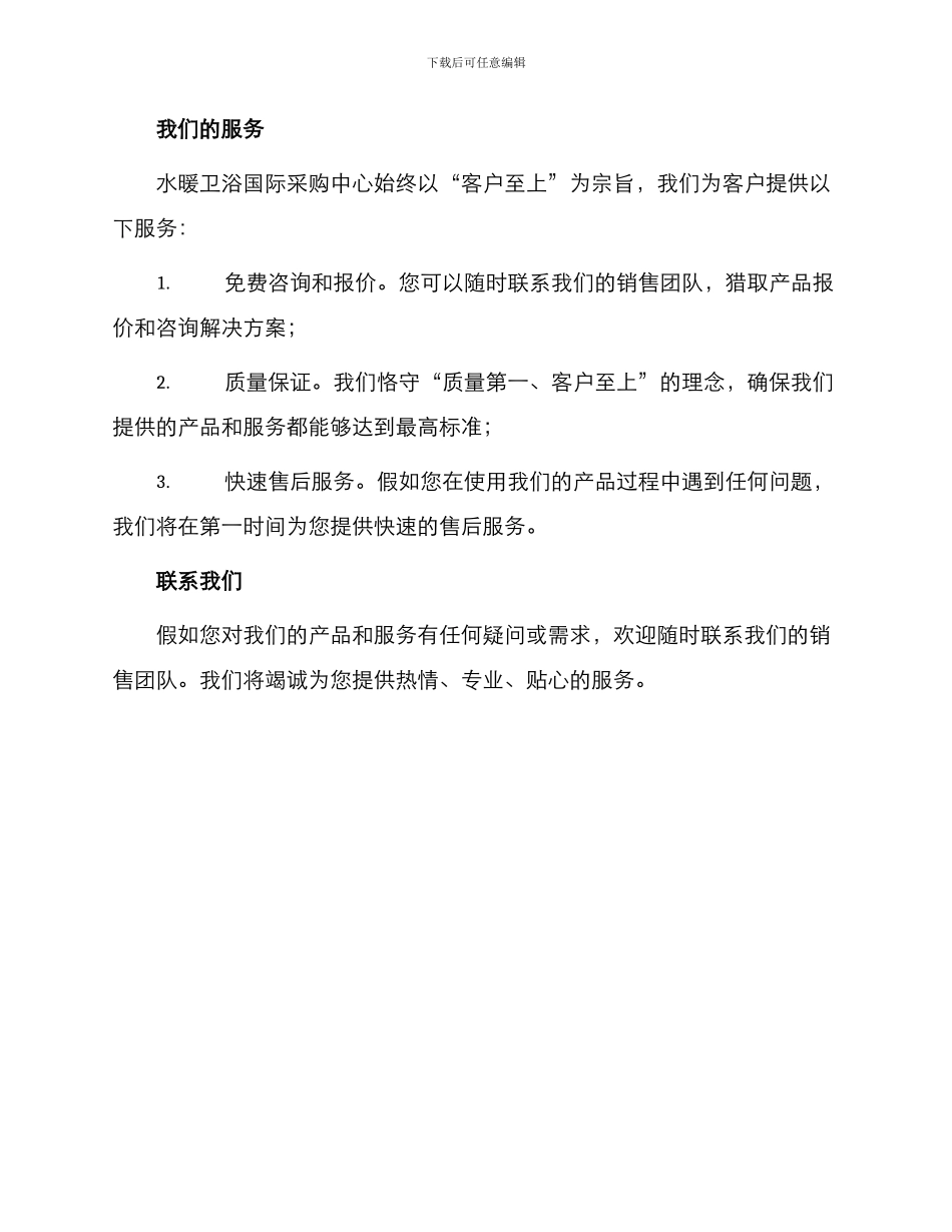 水暖卫浴国际采购中心广告词_第2页