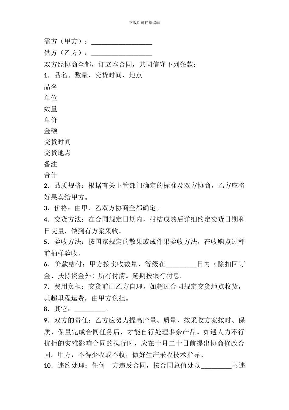 水果买卖合同(二)_第2页