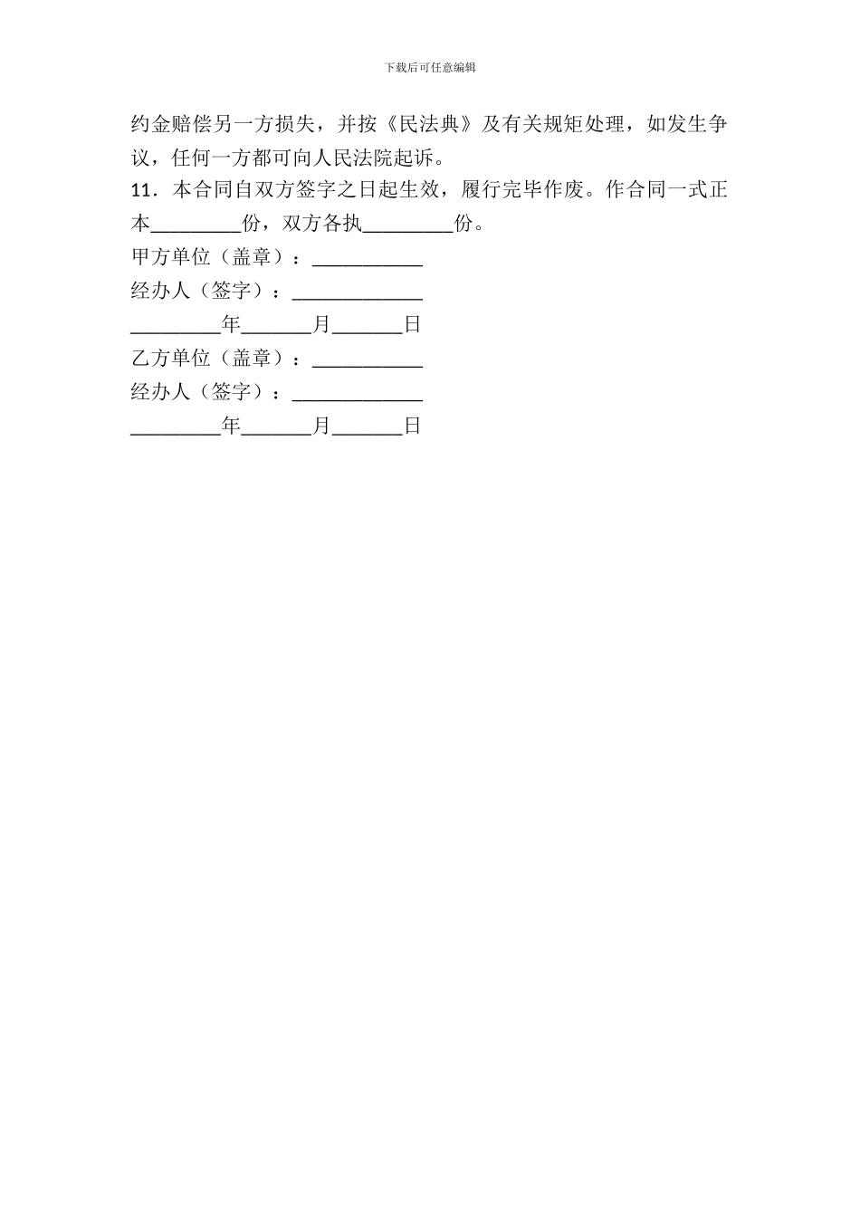 水果买卖合同(二)_第3页