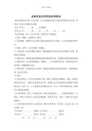 水果买卖合同买卖合同范本