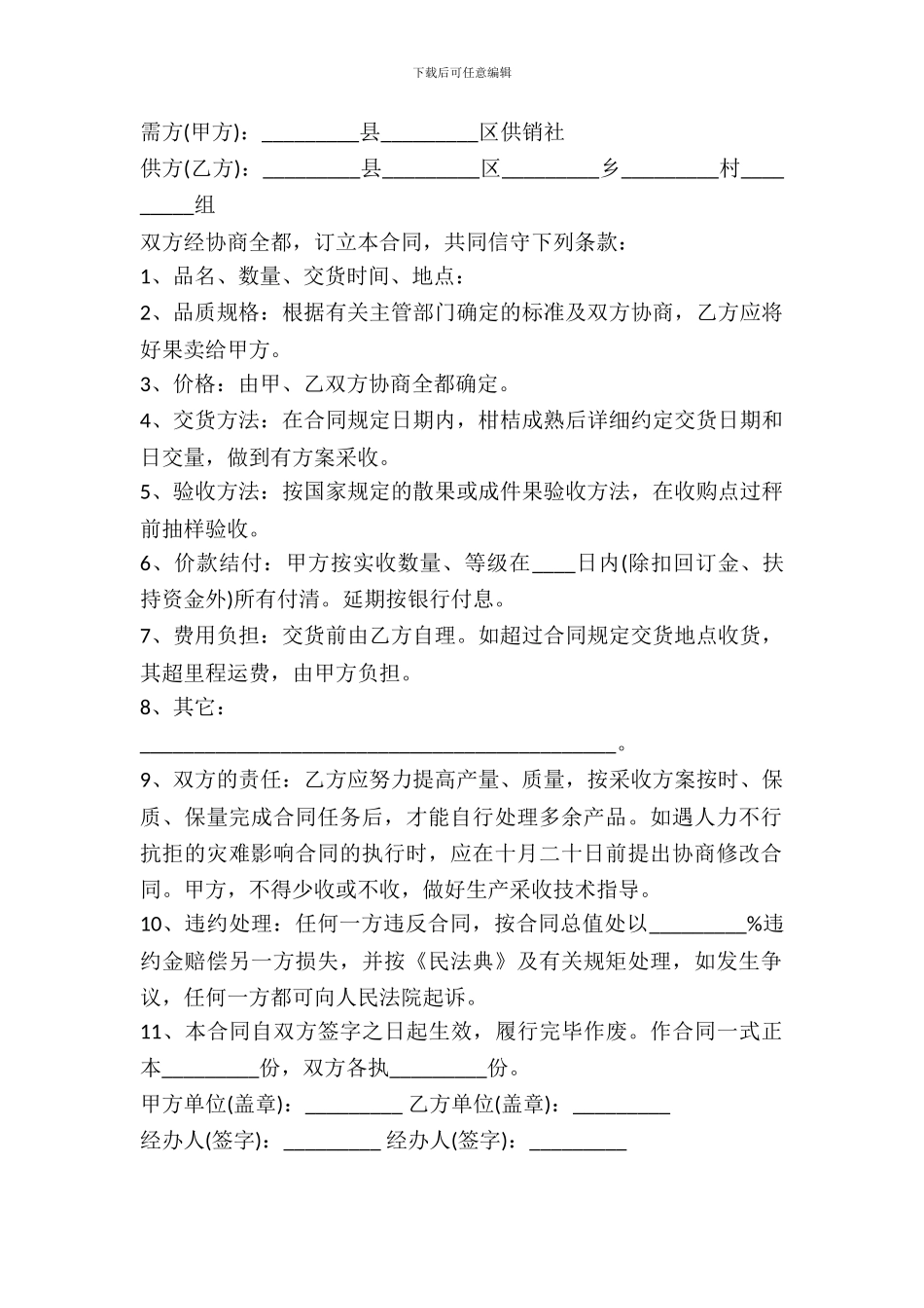 水果买卖合同常用版本_第2页