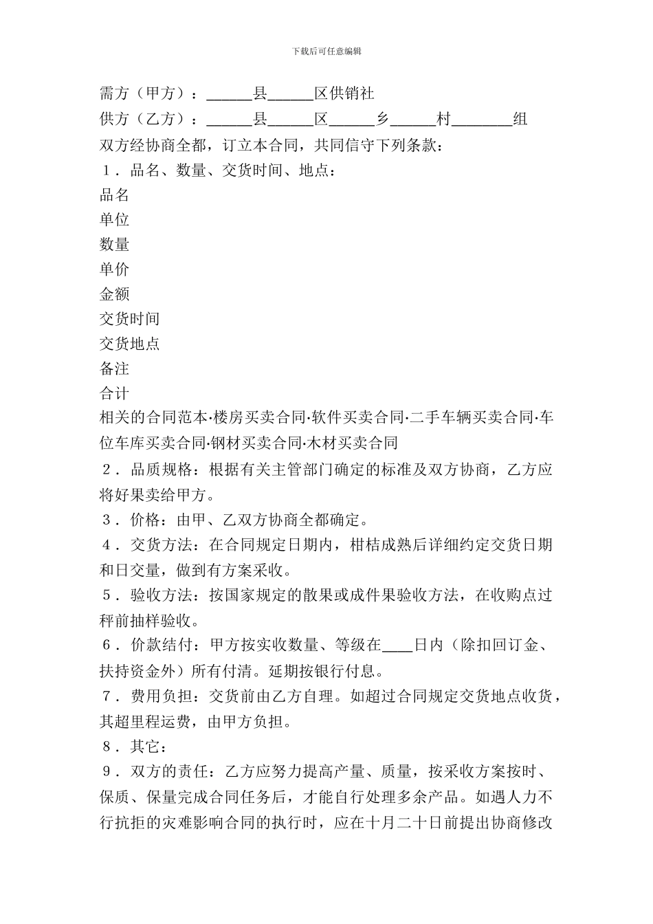 水果买卖合同最新_第2页