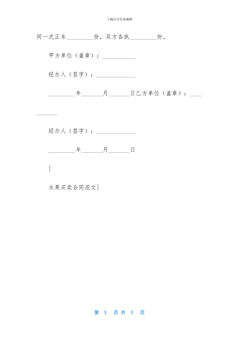 水果买卖合同范文_第3页