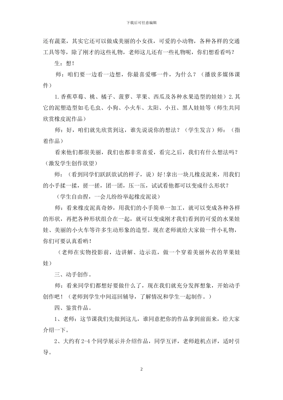 水果宝宝教案模板免费下载_第2页